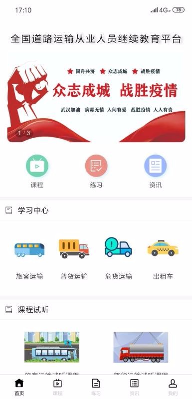 道路运输云课堂截图