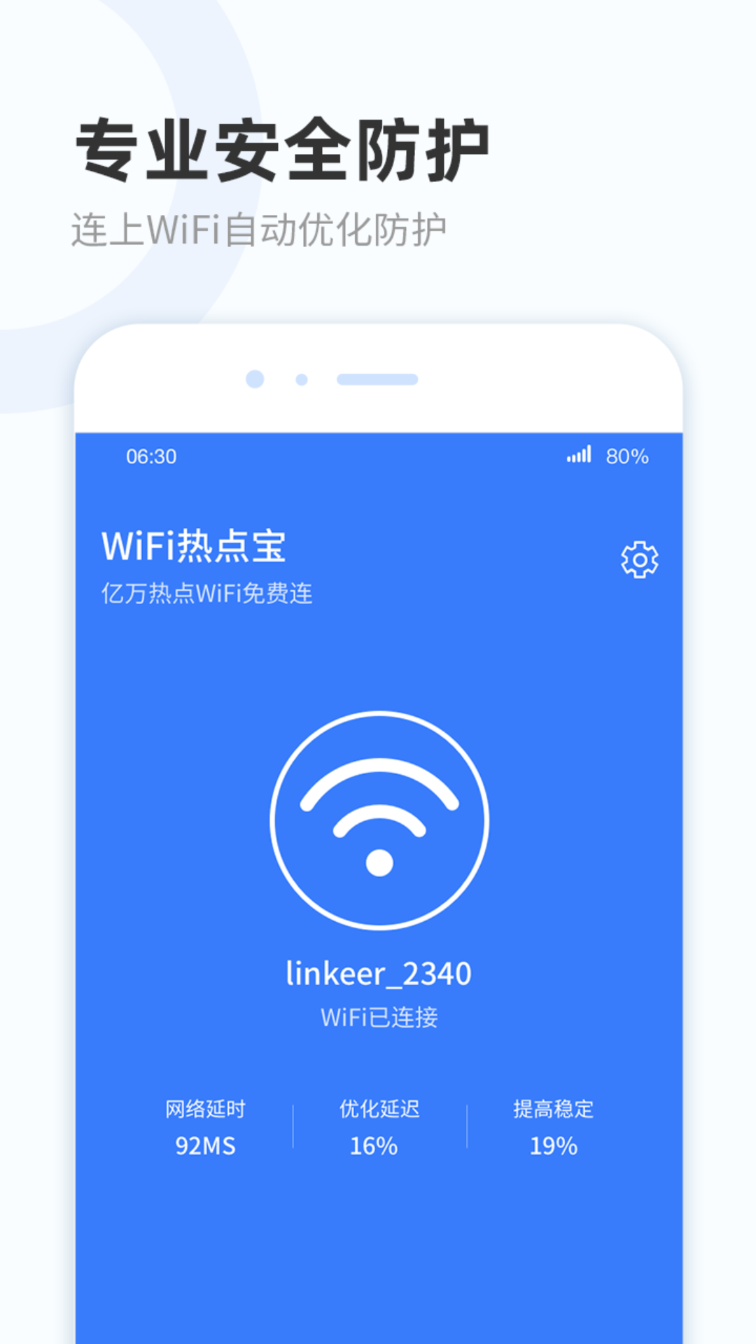 wifi热点宝截图