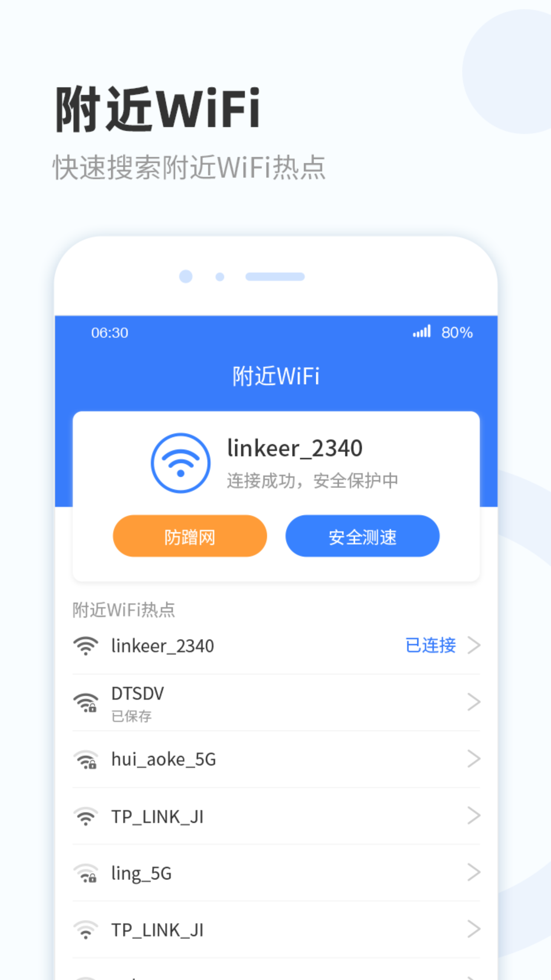 wifi热点宝截图