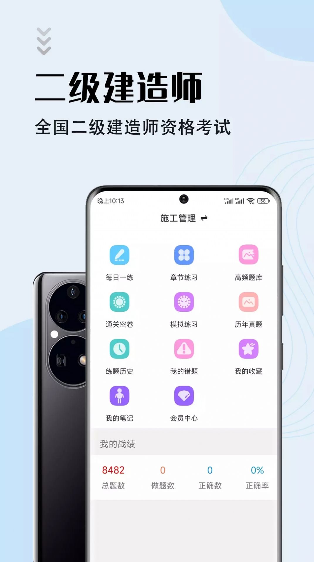 二级建造师智题库截图