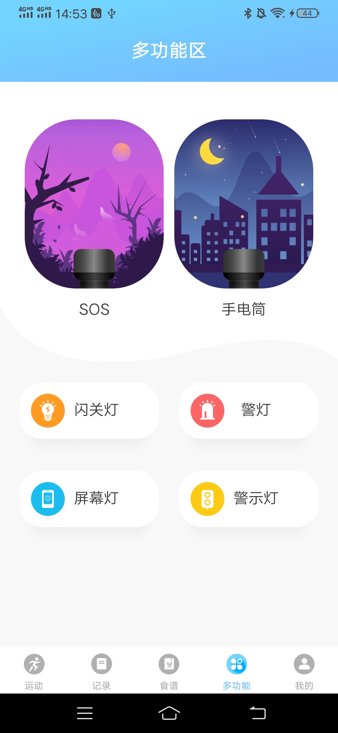 随心运动截图