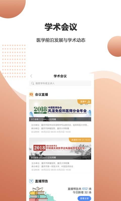 微医汇学习截图