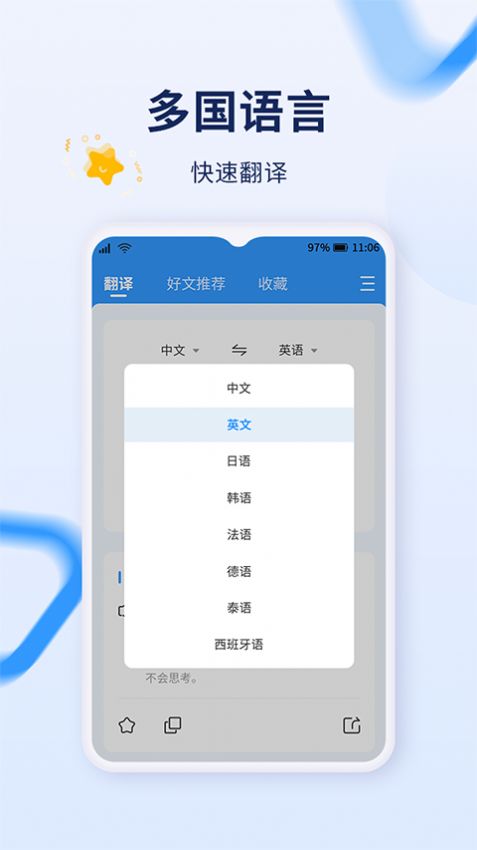 字词快译截图