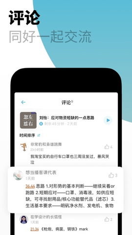 小宇宙（情感电台）截图