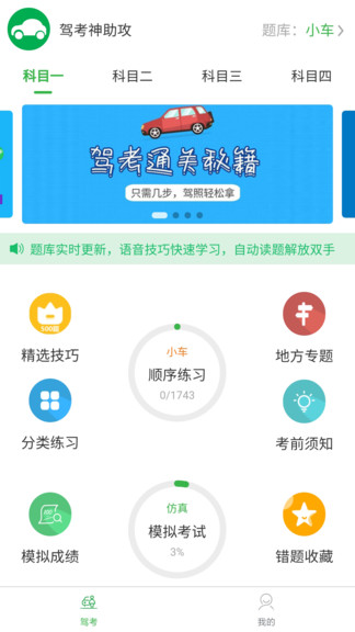 驾考神助攻截图