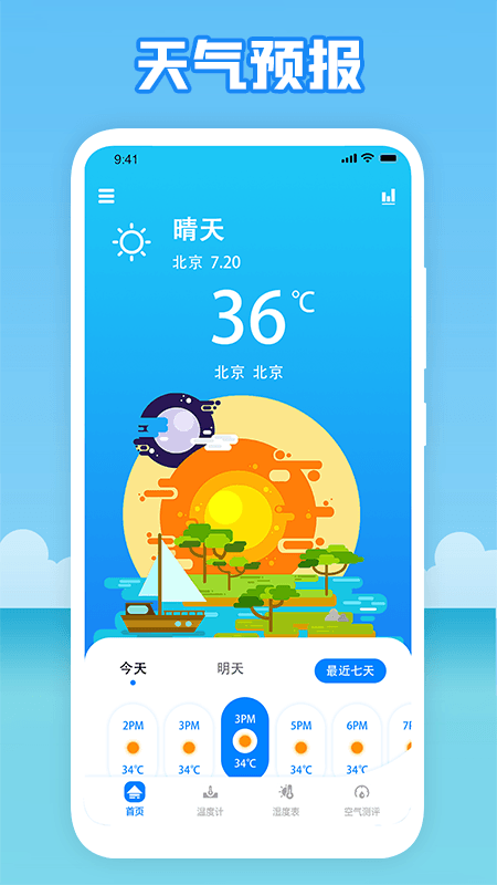 温度穿衣截图