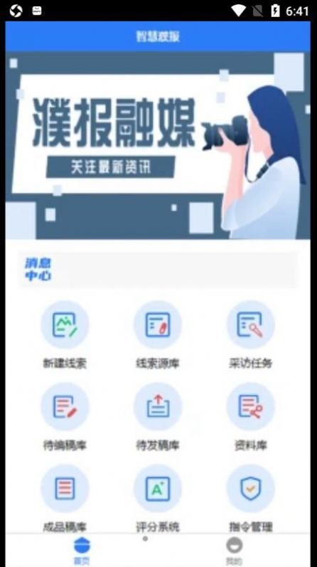 智慧濮报截图