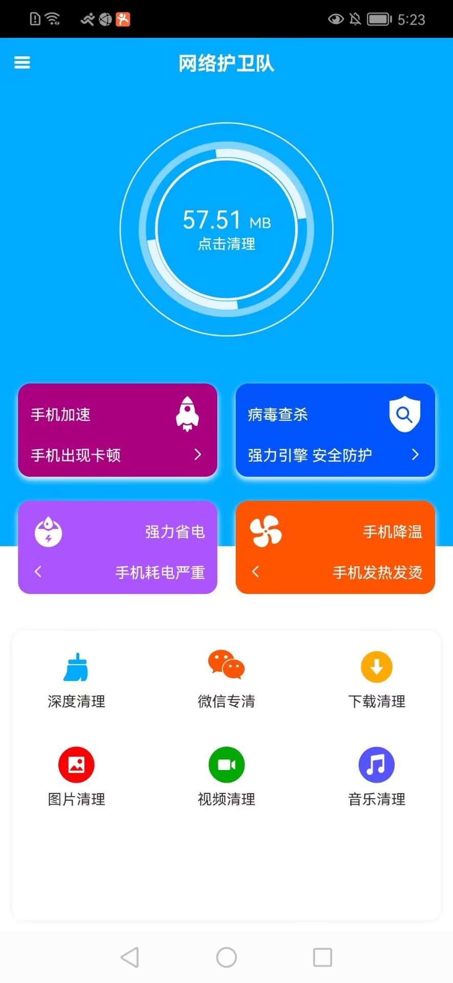 网络护卫队截图