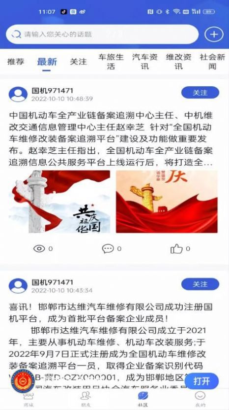 国机正品商城截图