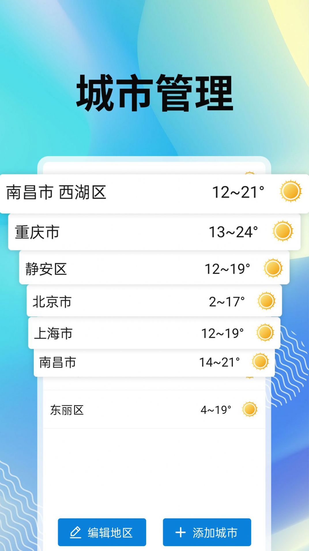 霞光天气预报截图