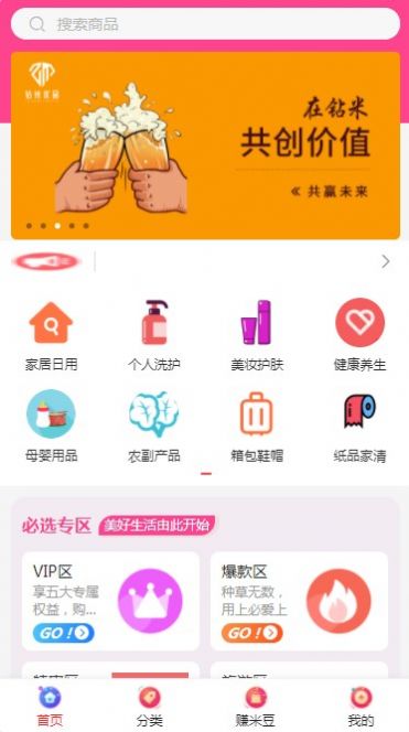 钻米优品截图