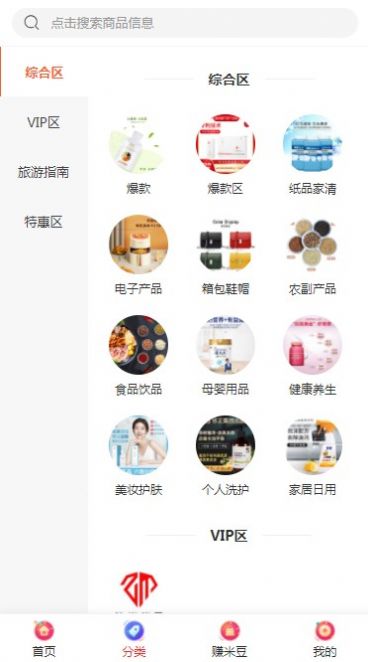 钻米优品截图