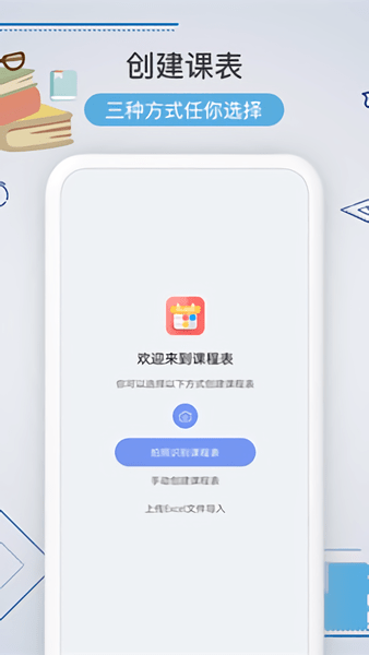 智能课程表截图