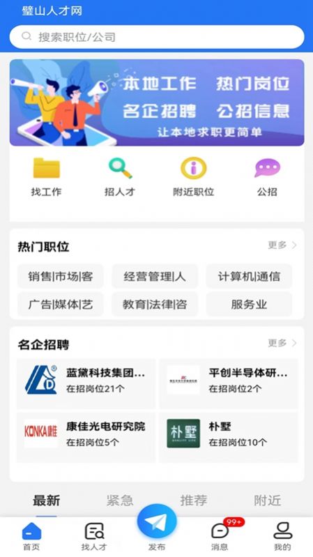 璧山人才网截图