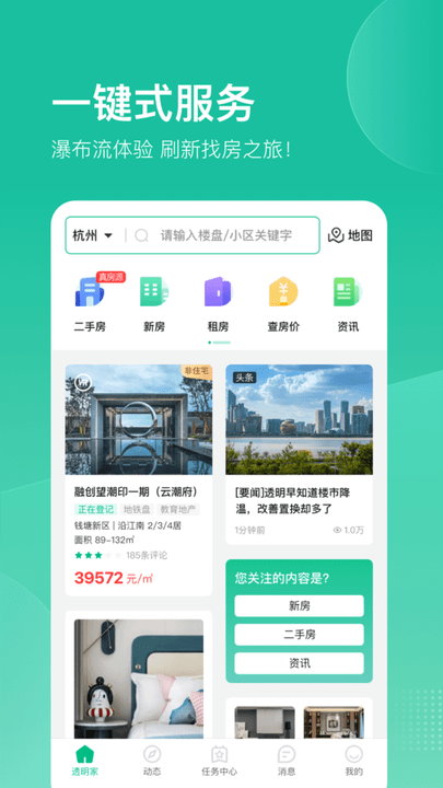 透明家截图