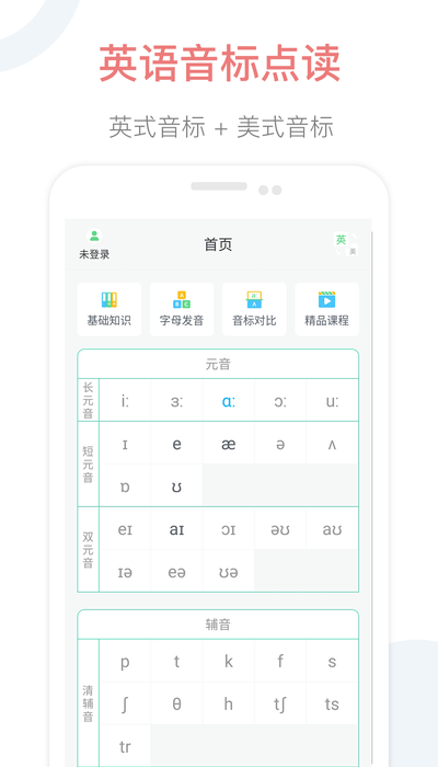 英语音标点读软件截图