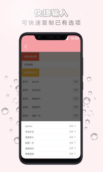 万能大转盘截图