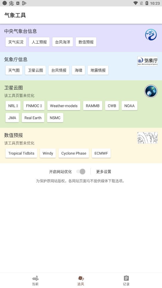 追风盒子截图