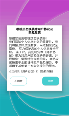 樱桃热恋换装秀截图