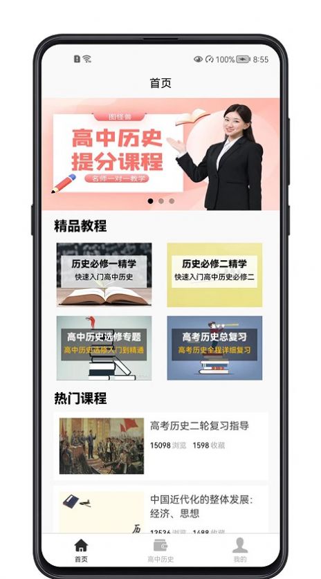 高中历史教程截图