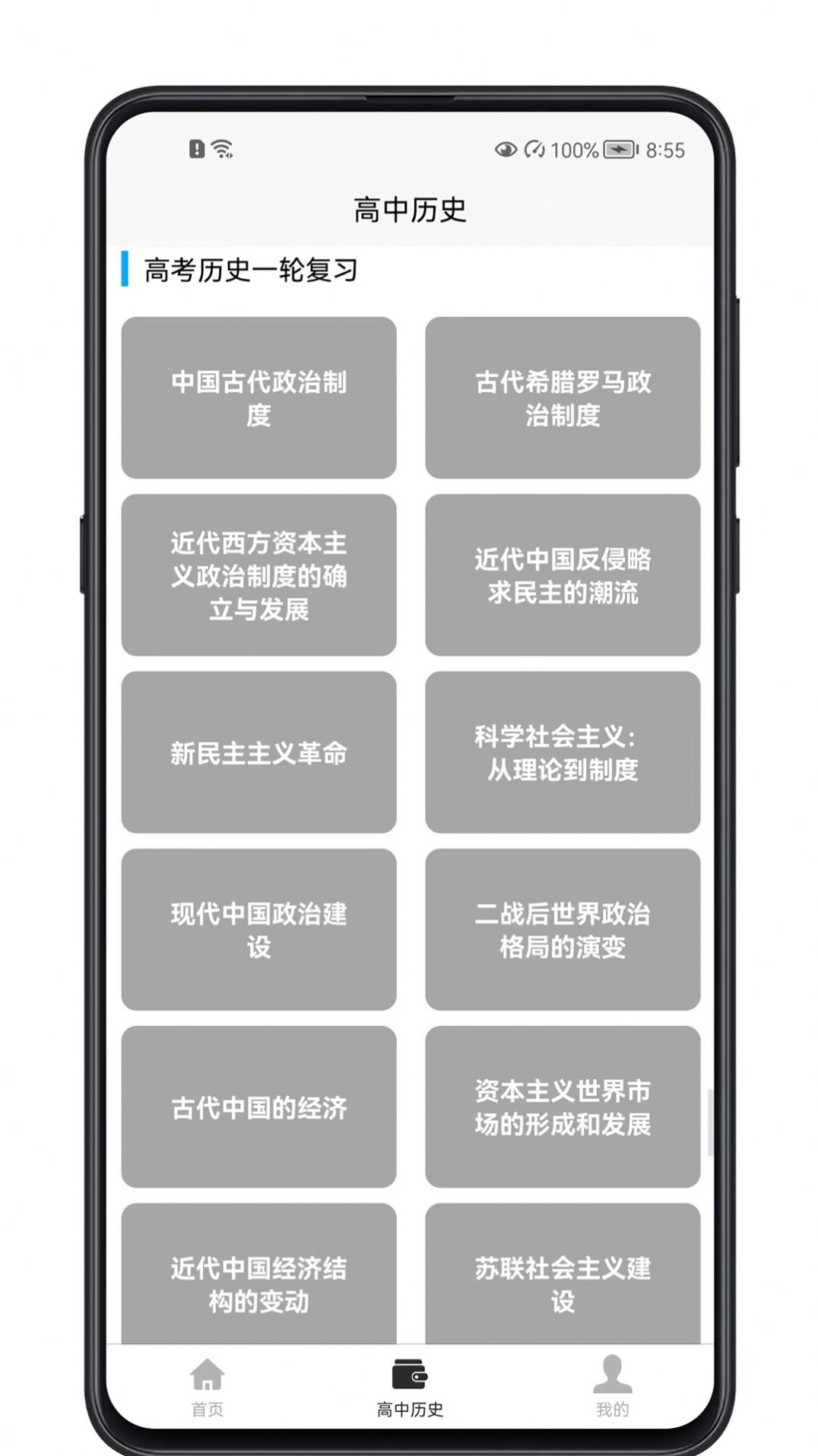 高中历史教程截图