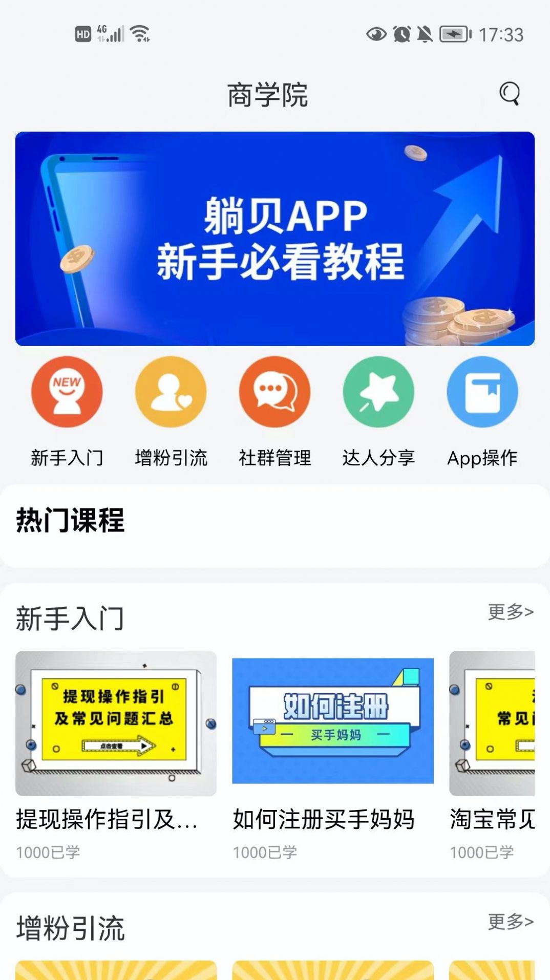 躺贝截图