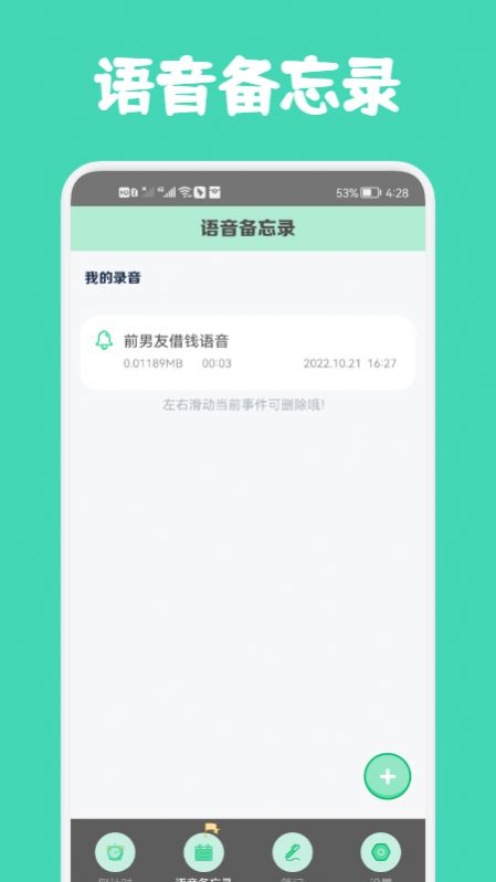 小熊数日子截图