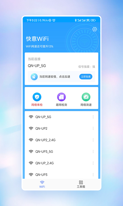 快意WiFi截图