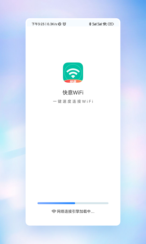 快意WiFi截图