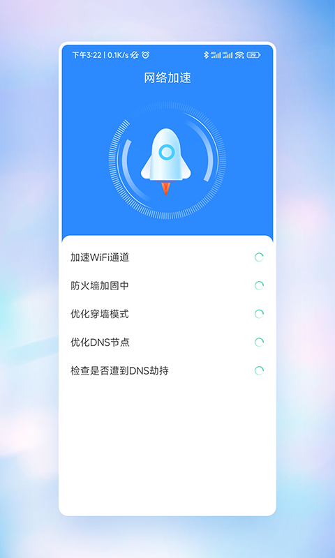 快意WiFi截图