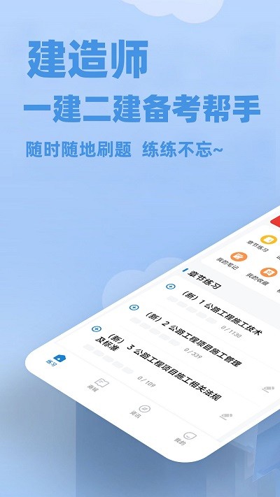 建造师练题狗截图