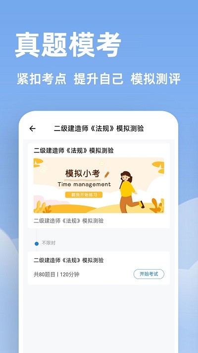 建造师练题狗截图