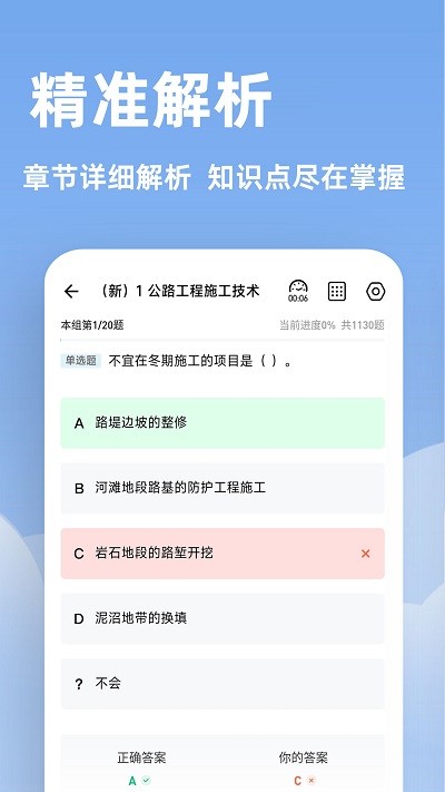 建造师练题狗截图