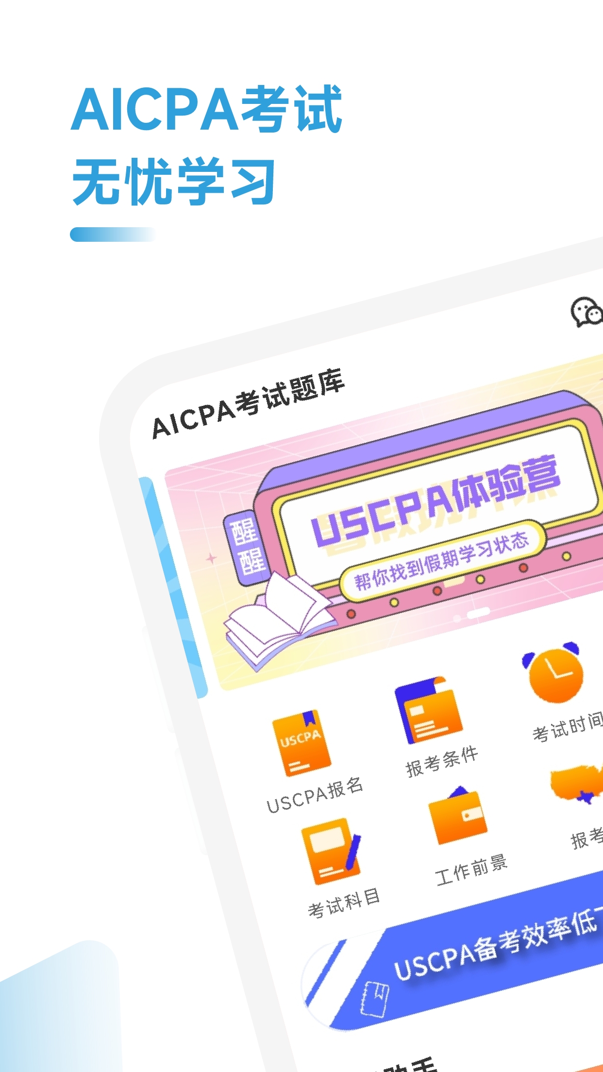 AICPA考试题库截图