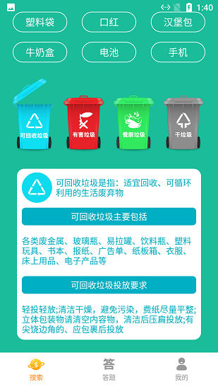 悠闲垃圾分类截图