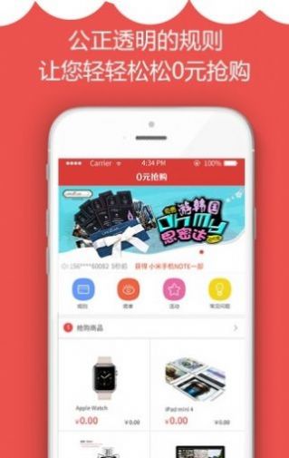 零元抢购截图