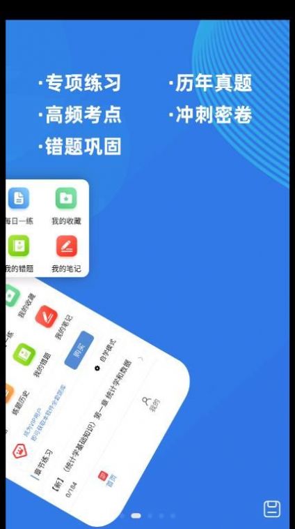 统计师牛题库截图