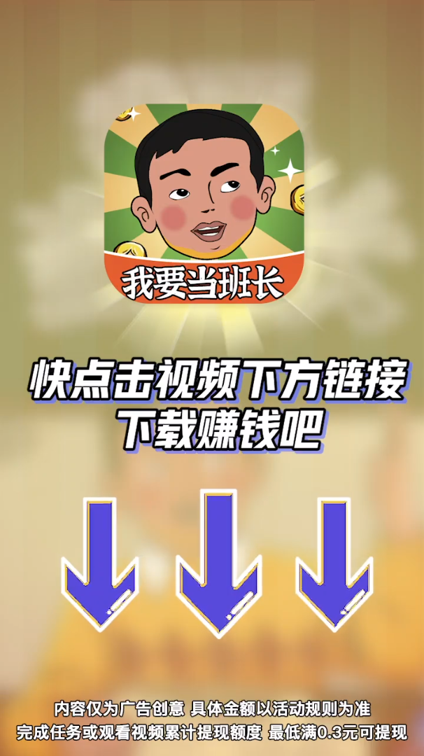 我要当班长截图