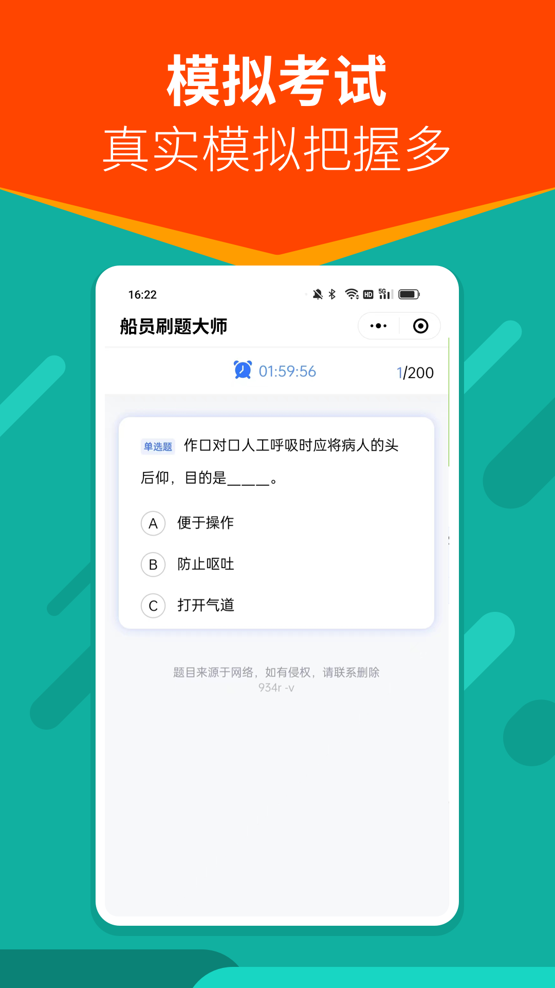 船员刷题大师截图