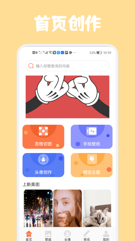 高清口袋壁纸截图