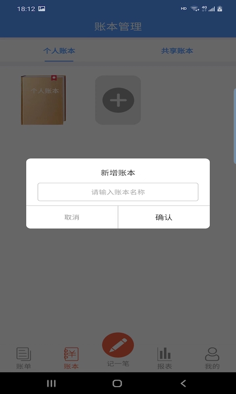 富裕记账截图