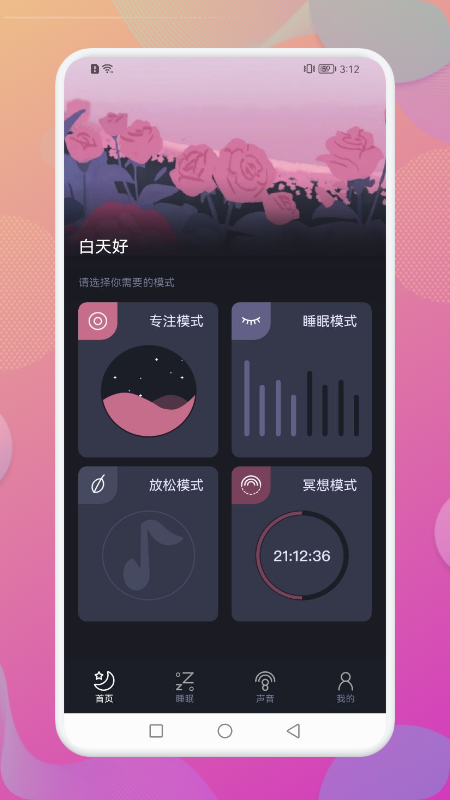 Dream白噪音截图