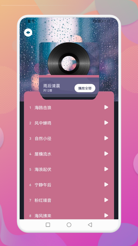 Dream白噪音截图