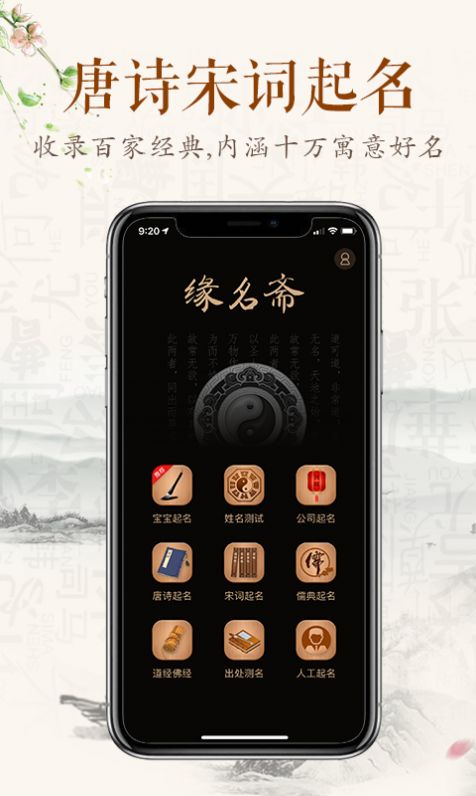 缘名斋起名截图