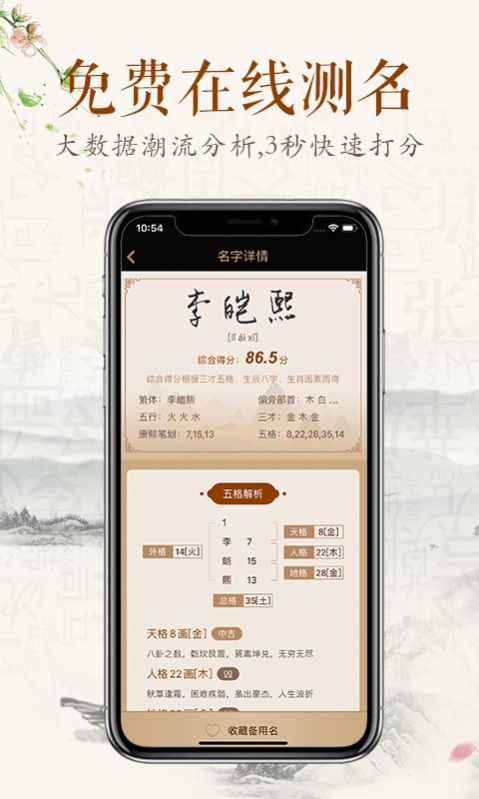 缘名斋起名截图