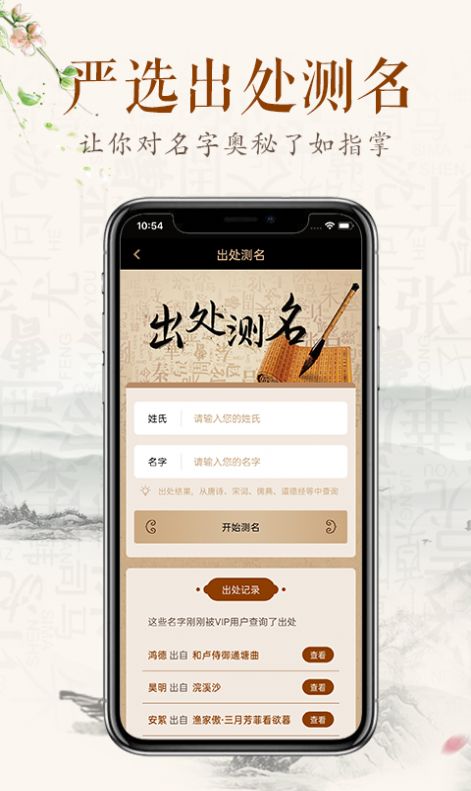 缘名斋起名截图