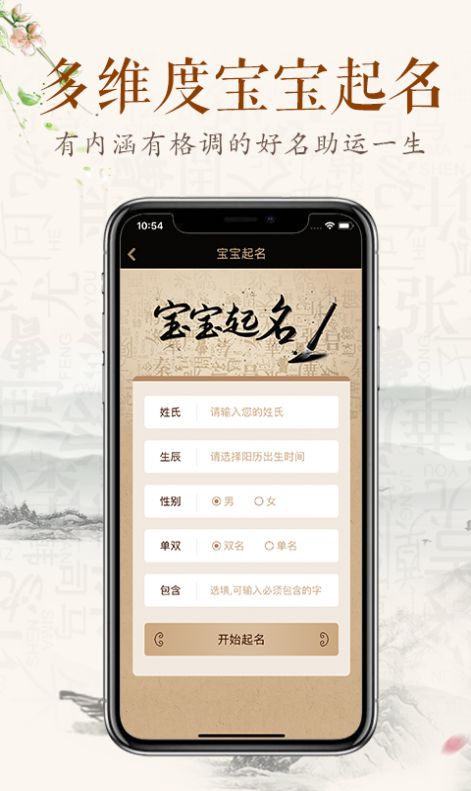 缘名斋起名截图