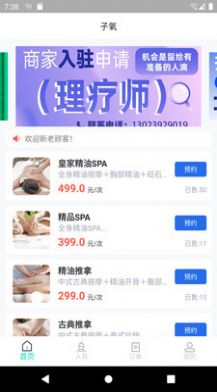 子氧健康截图