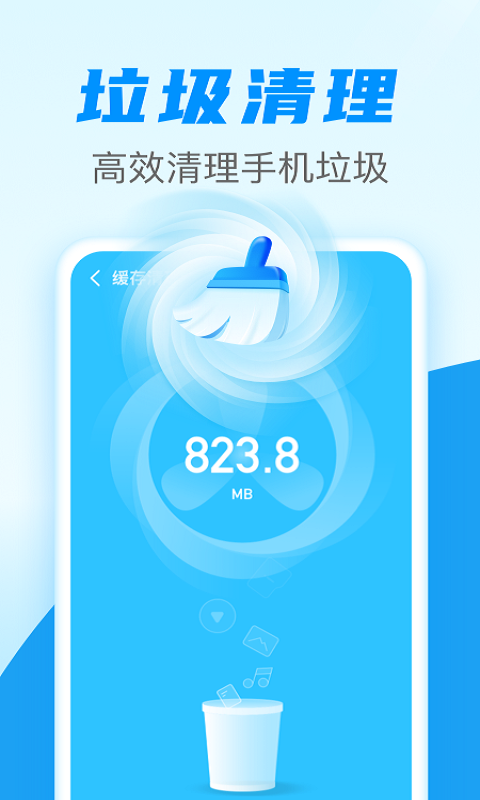 超快加速清理截图