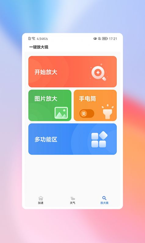 高高净化大师截图